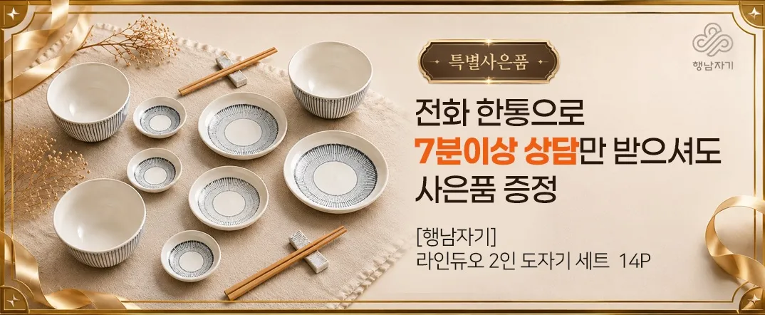 [행남자기] 라인듀오 2인 도자기세트 14P 특별사은품