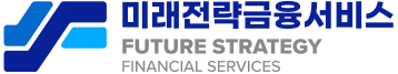미래전략금융서비스